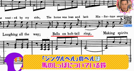 ジングルベルは何のベルの事？クリスマスソングじゃなかった？チコちゃん