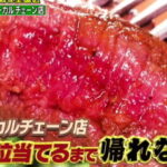 帰れま10の埼玉ローカルチェーン店からるーぱん、ぎょうざの満洲、山田うどんなどの人気1位メニューは？