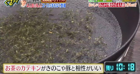 ぐるナイのあんかけ焼きそばレシピ お茶の葉で出汁を取る