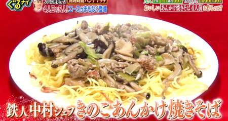 ぐるナイレシピ 15分あんかけ焼きそばの作り方は「お茶の葉出汁とキノコ」がポイント