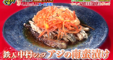 ぐるナイレシピ 15分アジの南蛮漬けの作り方は「ゆず、野菜の出汁」がポイント