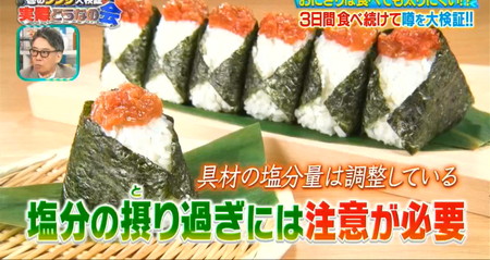 それって実際どうなの会のおにぎりダイエットは塩分量を調整済み