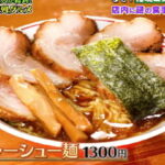 帰れマンデー行列グルメは茨城のコンビニ内屋台ラーメン醤家