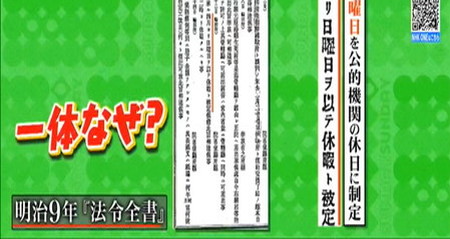 日曜日が休みになったのは明治9年