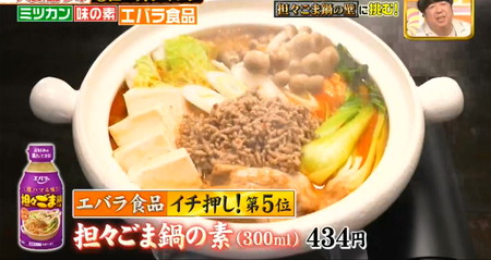 ジョブチューンのエバラ鍋つゆ5位 担々ごま鍋