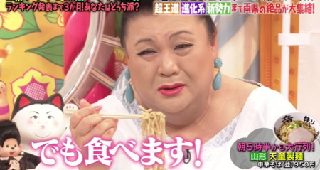 マツコの知らない世界の山形ラーメン 天童製麺