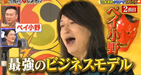 鬼レンチャンの小野正利はペイ小野