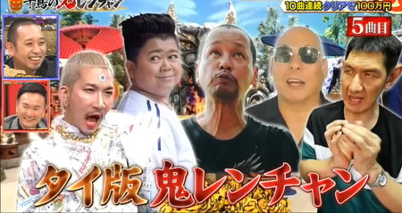 タイ版鬼レンチャンの5人が完成