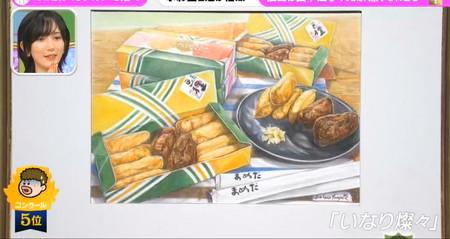 プレバト色鉛筆 松田悟志のいなり寿司