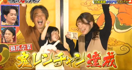 鬼レンチャン ジュディマリYUKIものまね橋爪奈菜はノーマル一発成功