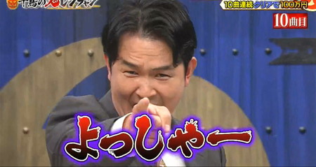 鬼レンチャン 島谷ひとみの失敗にノブの喜びポーズ