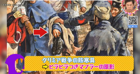 ヒラヒラ付きマフラーの起源はクリミア戦争で誕生