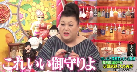 マツコの知らない世界のお守り 大丈夫守