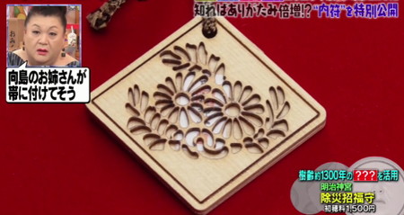 マツコの知らない世界のお守り 明治神宮の透かしデザイン
