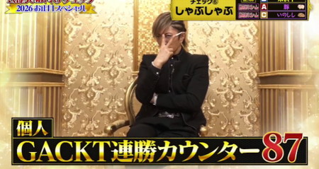 格付けチェック GACKTは牛肉問題で87連勝