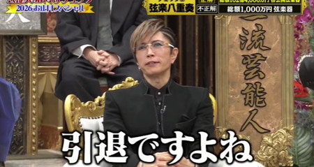 格付けチェックGACKTの名言 ミュージシャンが間違えたら引退