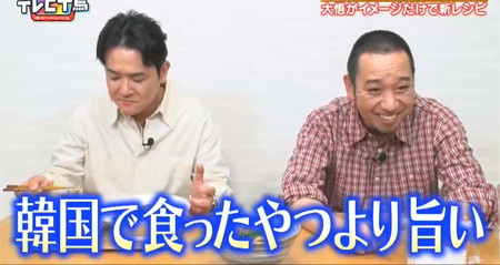 テレビ千鳥 大悟ズキッチンタッカンマリは韓国より旨い