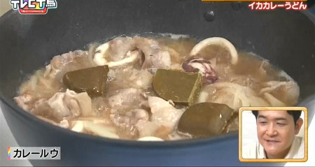 テレビ千鳥 大悟ズキッチンレシピ イカカレーうどんのルウ