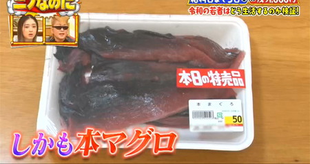 ニノなのに 菅田琳寧の3日間1000円生活 マグロ血合