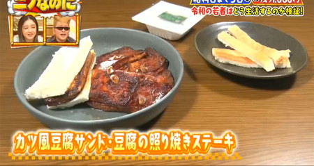ニノなのに 菅田琳寧の節約レシピ カツ風豆腐サンド