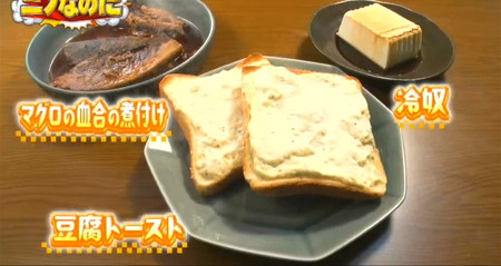 ニノなのに 菅田琳寧の節約レシピ 豆腐トースト
