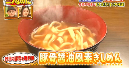 ニノなのに 菅田琳寧の節約レシピ 豚骨醤油風きしめん