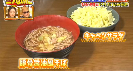ニノなのに 菅田琳寧の節約レシピ 豚骨醤油風そば、キャベツサラダ