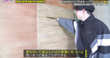 学校かくれんぼの隠れ場所 菊田は壁の中