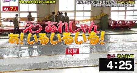 学校かくれんぼ結果 長野日大で松尾は2人目脱落