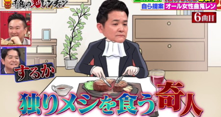 鬼レンチャン ノブは独りメシを食う奇人