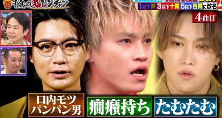 鬼レンチャン 横尾はモツパンパン、二階堂は癇癪持ち、千賀はたむたむ