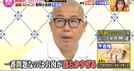 ジョブチューン イオンのカツサンドが全員不合格