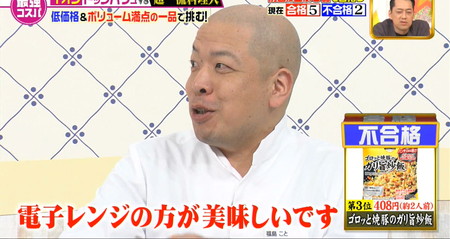 ジョブチューン イオンの炒飯でフライパン調理のトラブル発生