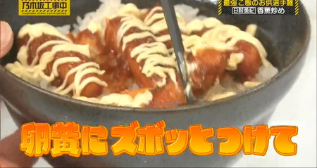 バナナマン日村の香薫炒め丼レシピ 卵黄で味変