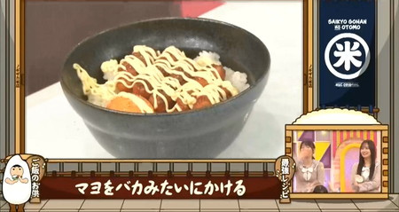 バナナマン日村の香薫炒め丼レシピ