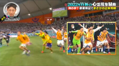 不思議体験ファイル2026 サッカーW杯ドイツ戦の神の手の答え