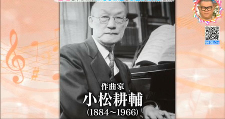 日本初の合唱コンクールを開いた作曲家・小松耕輔