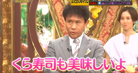 格付けチェック くら寿司をアピールする浜ちゃん