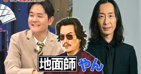 鬼レンチャン SJは地面師トヨエツ