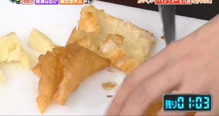 ぐるナイ パイシチューレシピ パイシートを二つに切る