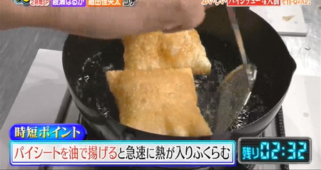 ぐるナイ パイシチューレシピ パイシートを揚げて膨らませる