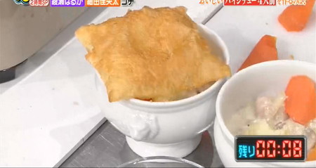 ぐるナイ パイシチューレシピ 揚げパイシートで蓋をする