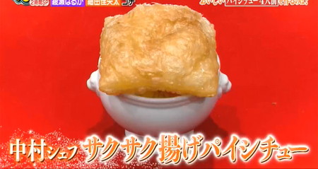 ぐるナイレシピ 15分パイシチューの作り方は「揚げパイシート」がポイント