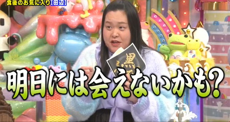 アメトーークおやつ芸人 ぼる塾田辺おすすめのファミマ極旨黒豚まん