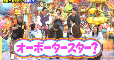 アメトーークおやつ芸人 熊プロおすすめのチキチキボーンとオーボータースター