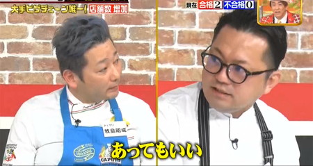 ジョブチューンのピザハット 審査員大モメ