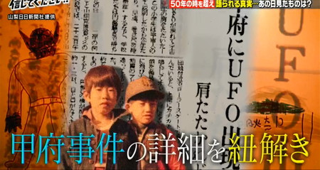 不思議体験ファイル2026 甲府UFO事件のネタバレは真相究明なし謎のまま