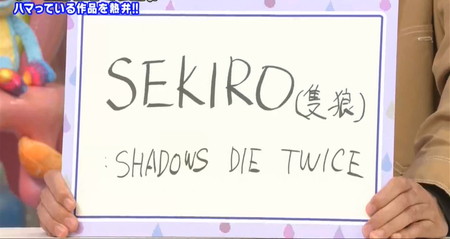 アメトーーク ゲーム大好き芸人 アンガールズ田中おすすめはSEKIRO