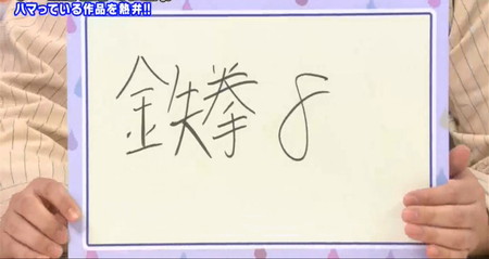 アメトーーク ゲーム大好き芸人 ダブルヒガシ大東おすすめは鉄拳8