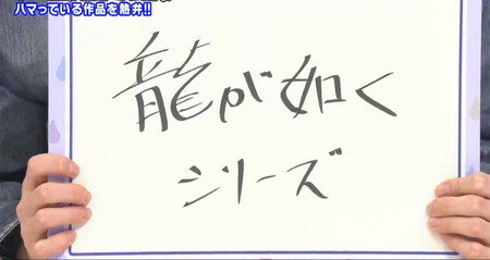 アメトーーク ゲーム大好き芸人 ナイチンゲールダンスヤスおすすめは龍が如く